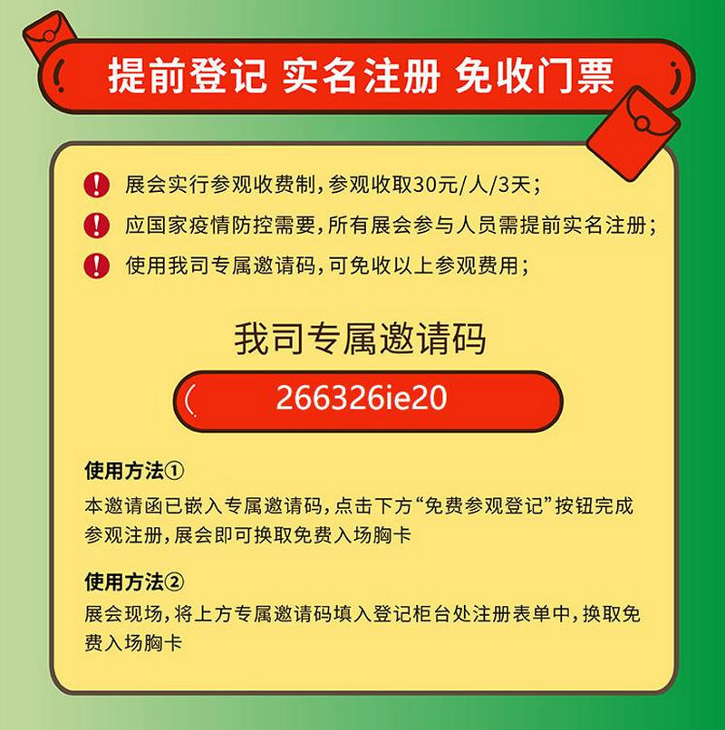 710公海专属邀请码