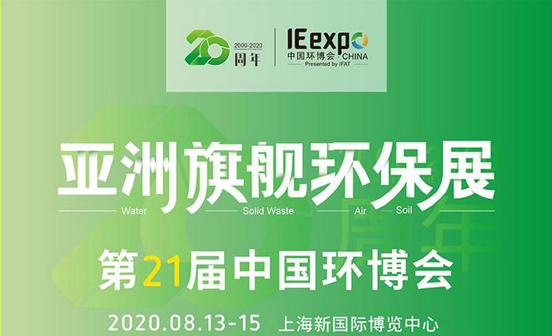 710公海参展2020环博会1
