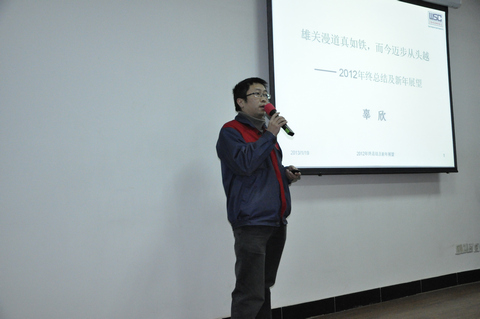 710公海公司2012年度总结会-图片01